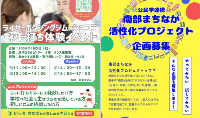 【南部まちなか活性化プロジェクト採択・イベント開催のお知らせ】