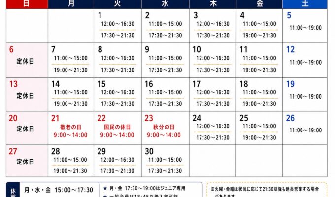 9月 営業時間のお知らせ☀️🥊