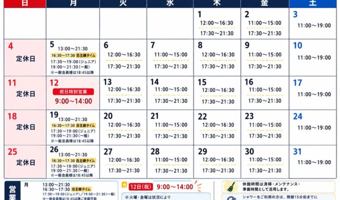 10月 営業時間のお知らせ 🍂🥊